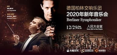 德国柏林交响乐团2020年新年音乐会