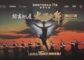 大河之舞2《舞起狂澜》北京站