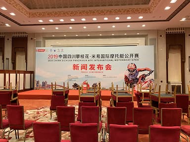 2019 中国四川米易国际摩托艇公开赛新闻发布会