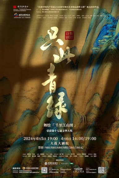 《只此青绿》唯美展卷｜享受极致的中国浪漫美学